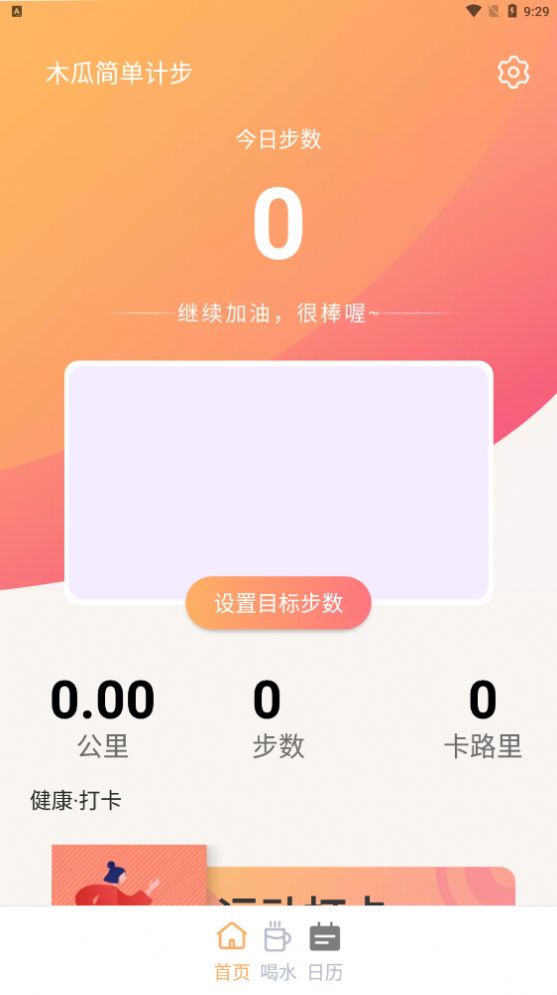 木瓜简单计步app官方下载v1.0.0