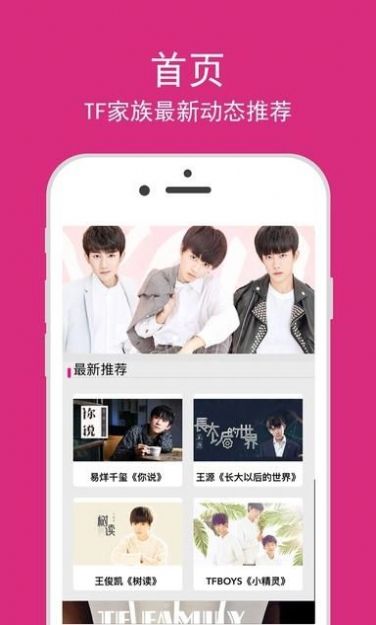 高会时代少年团app下载（TF家族）v1.0.20170303