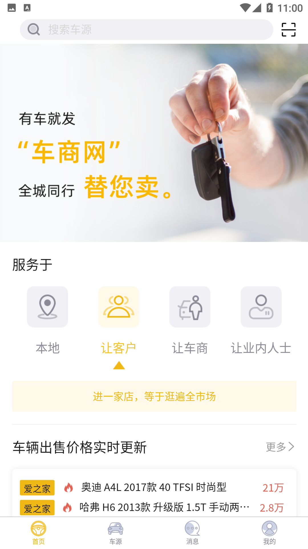 车商网行业版app手机官方版下载v2.9.4