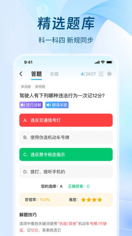 无敌驾考学习软件下载v1.0.0