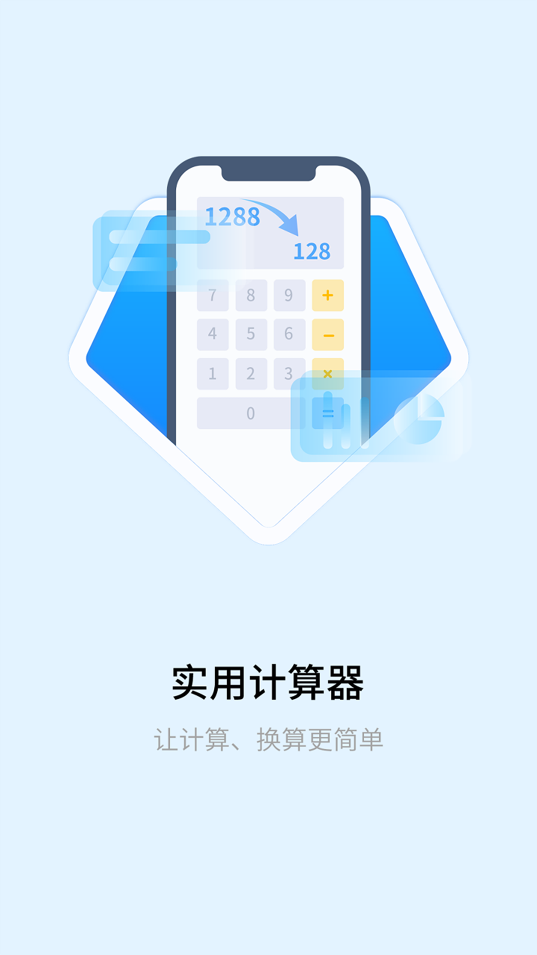 明米科学计算器app软件下载v1.0.1