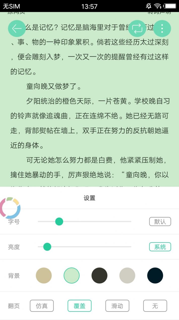 新海棠书屋自由小说app最新版下载v14.1