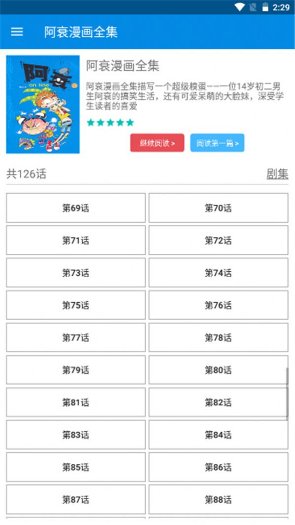 阿衰漫画全集免费电子版下载v3.8