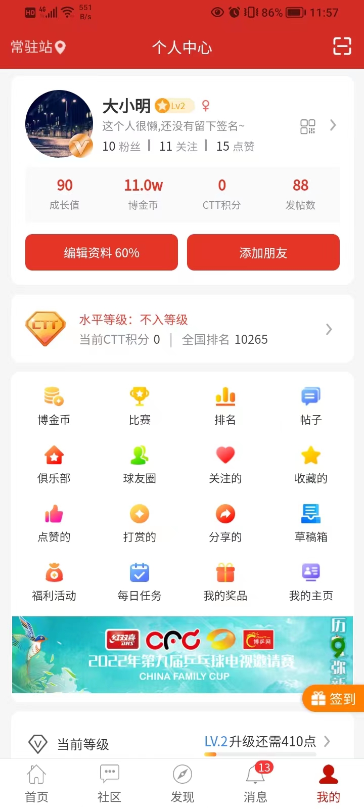 博乒网运动服务app下载v1.3.8