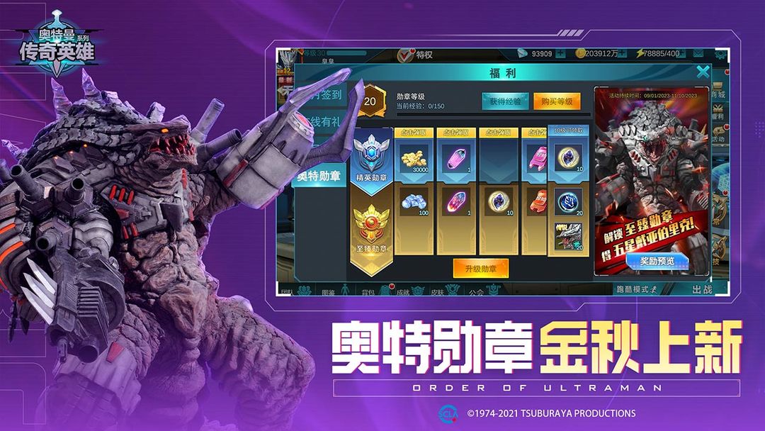 奥特曼传奇英雄14.0福利版下载v19.0.1