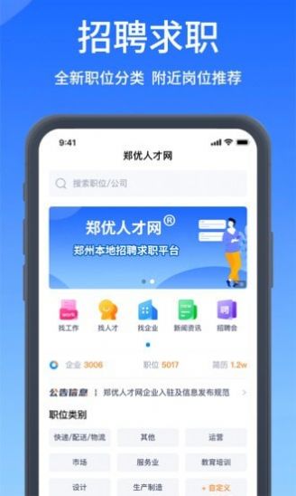 郑优人才网app官方下载图片1