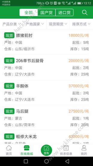 肉交所app软件官方版下载v1.83