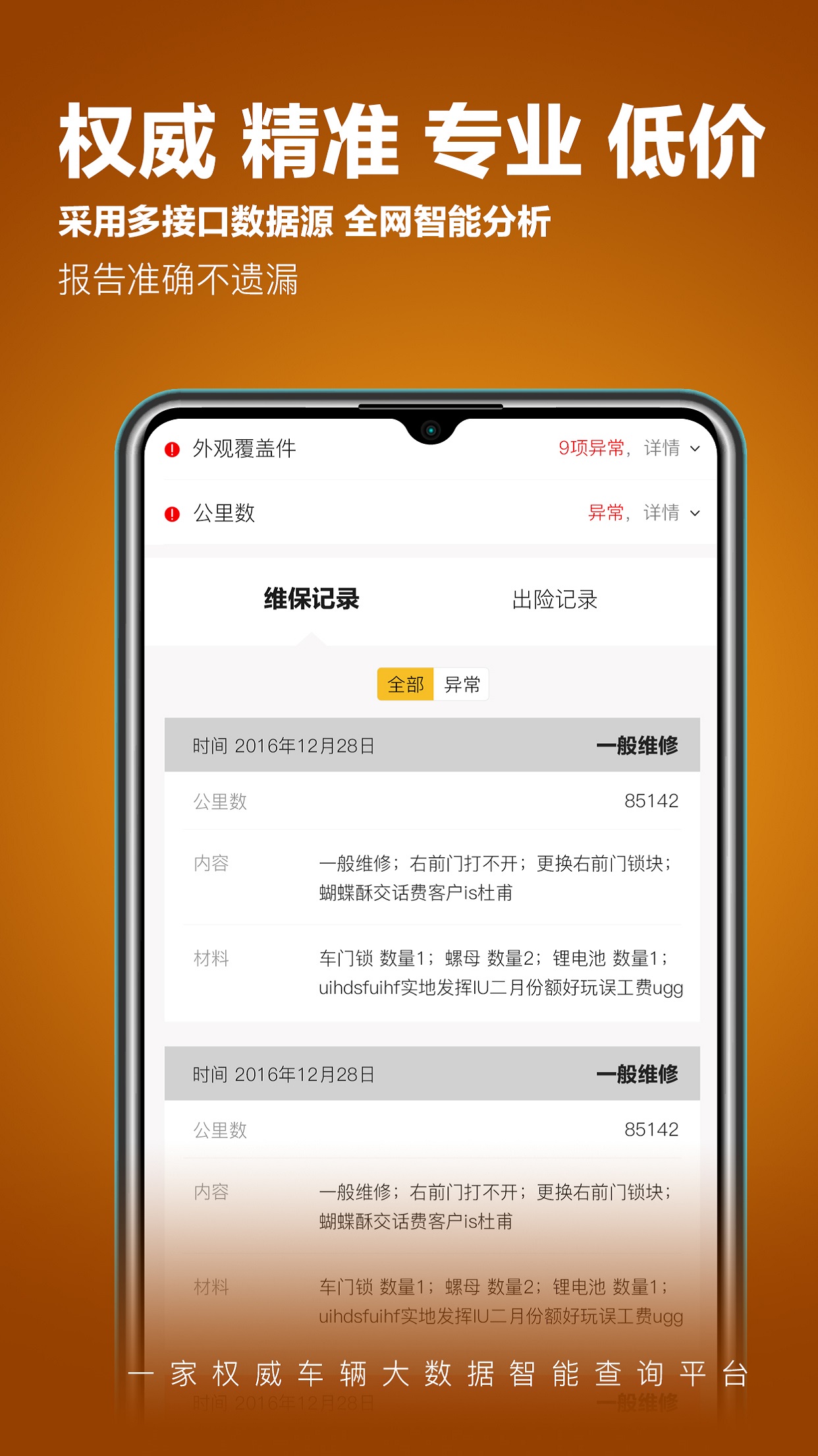 车查宝app下载手机官方版v2.6.0