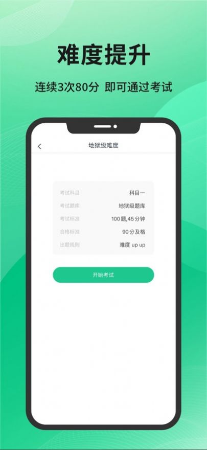 驾考一天过软件官方下载v1.0.4