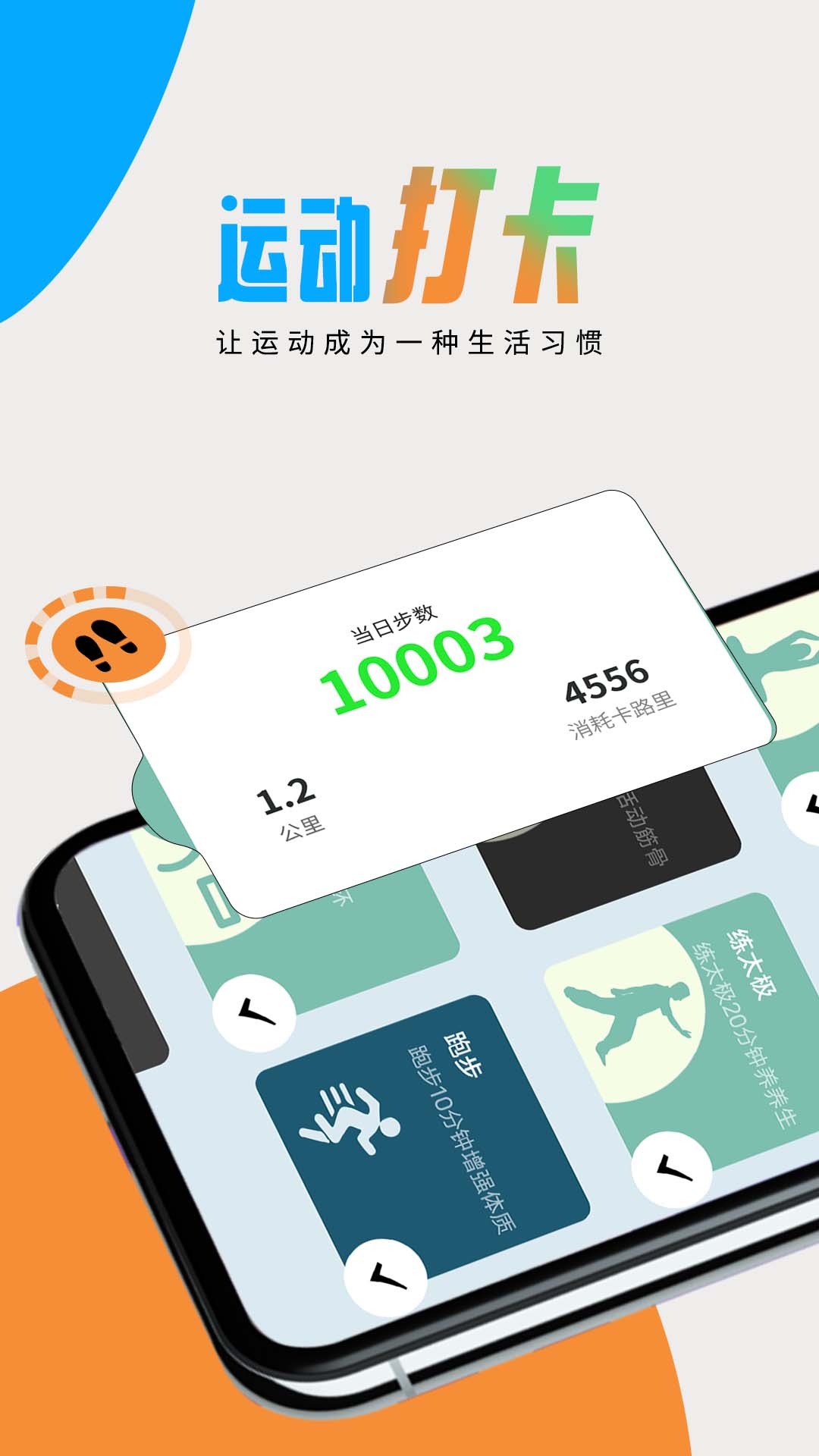 图图计步运动助手app下载v1.0.0