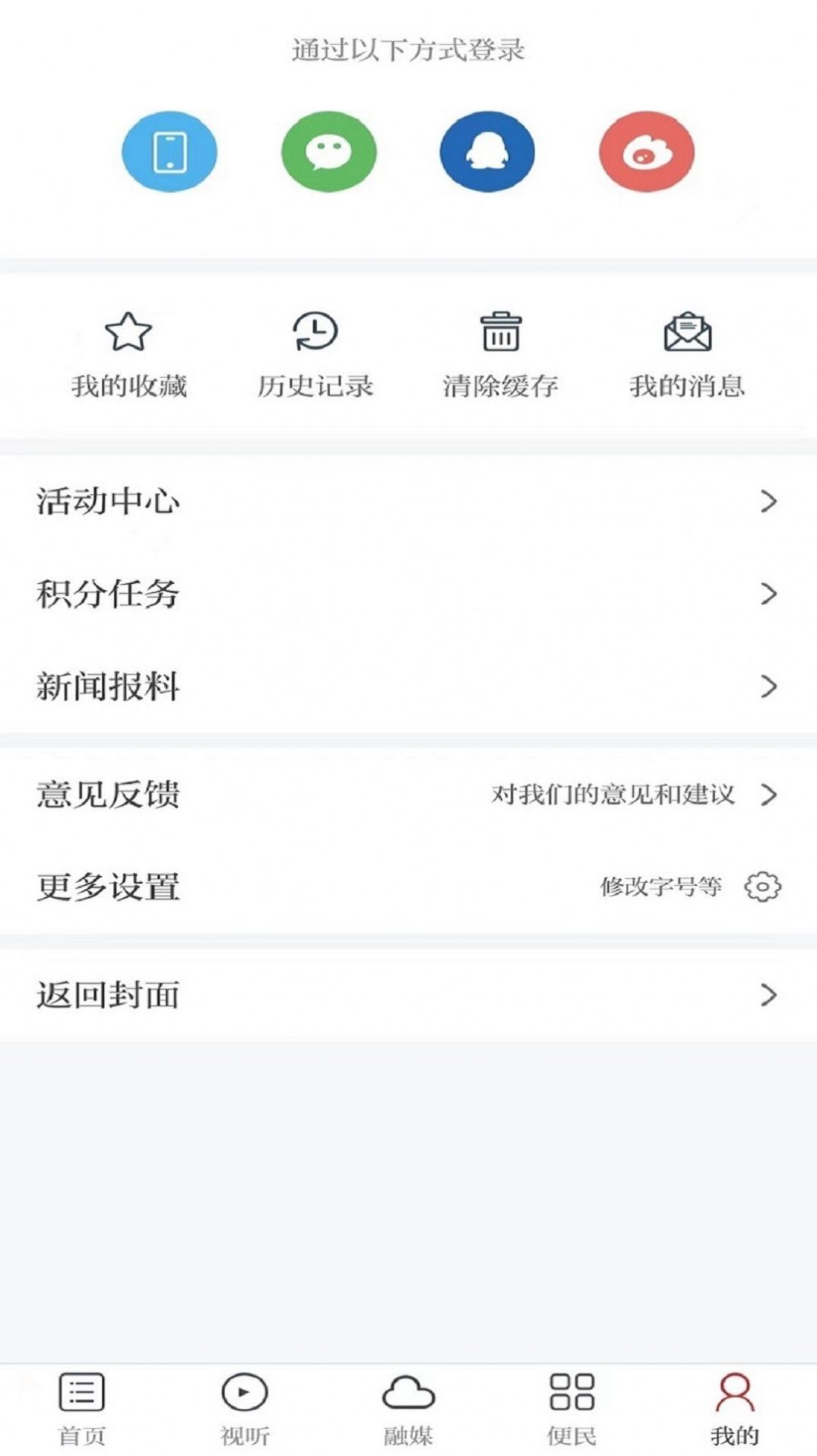 金丰城新闻app客户端v1.0.0