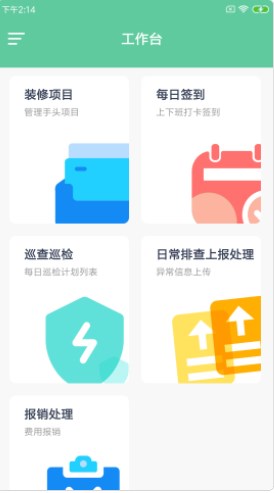 杉罡施工通app官方下载v1.0