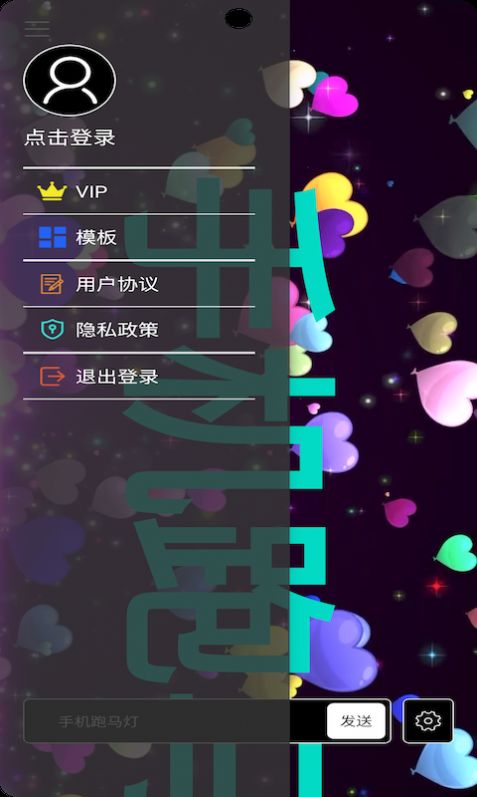 烨芙跑马灯软件官方下载v1.0.1