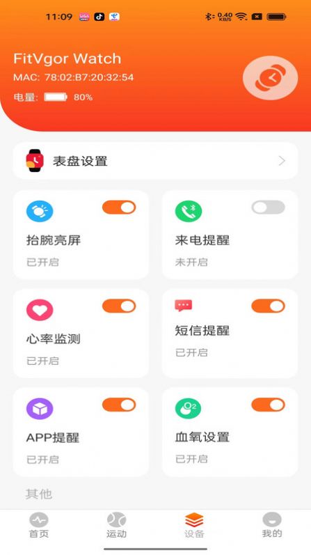 FitVigor运动健康软件官方下载v1.0.5