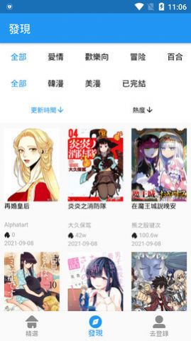 拷贝漫画app官方下载苹果版1.2.7下载v2.0.0