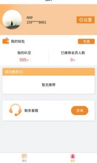 叭叭找招聘app官方下载v1.0.0