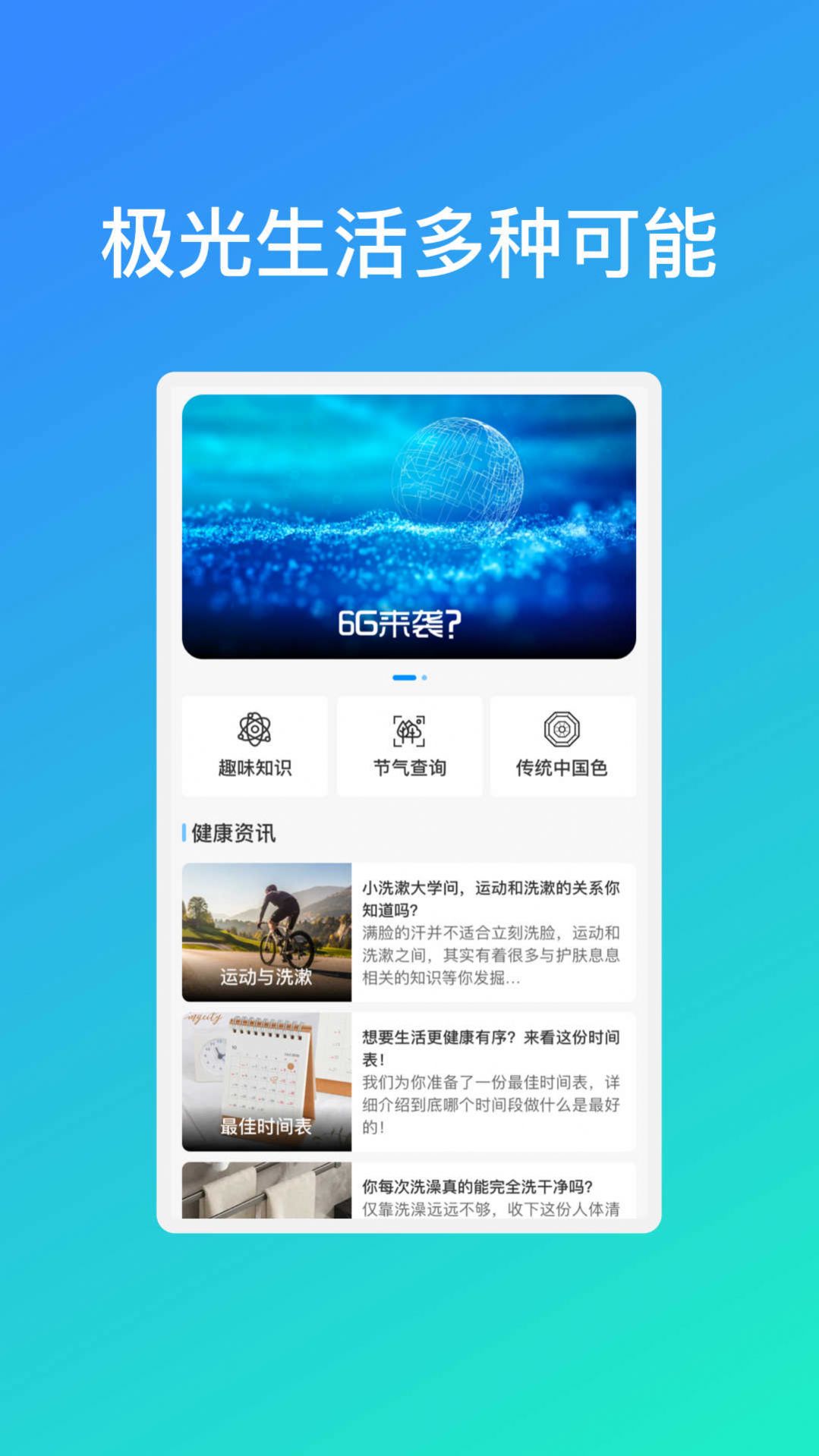 极光乐享wifi软件免费下载v1.0.1