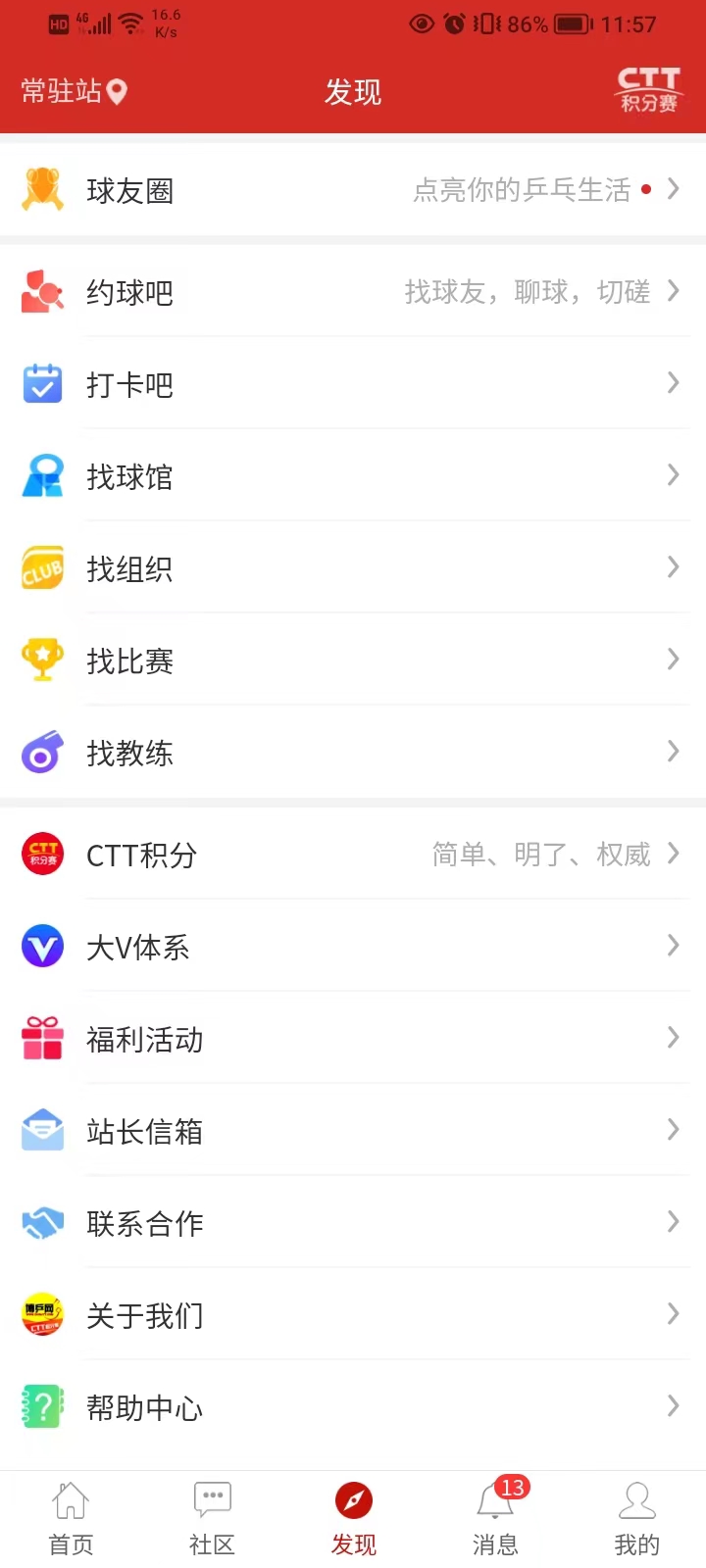 博乒网运动服务app下载v1.3.8