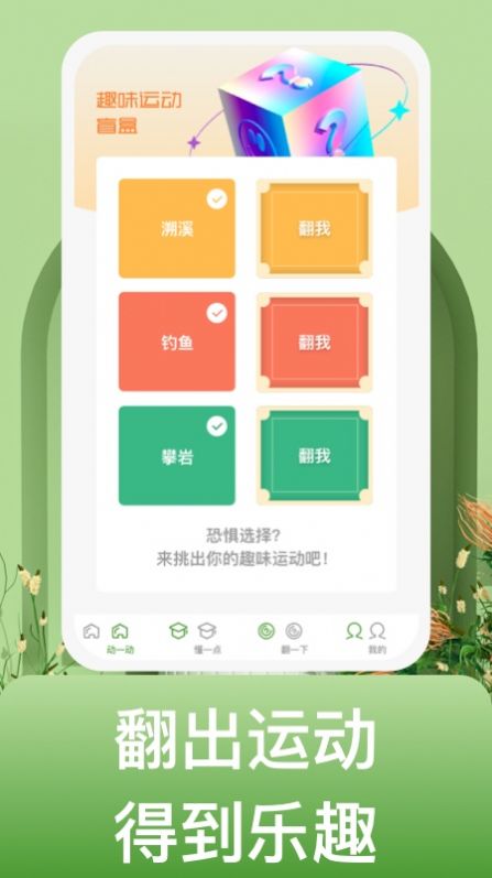 蜗牛运动app官方版下载图片1