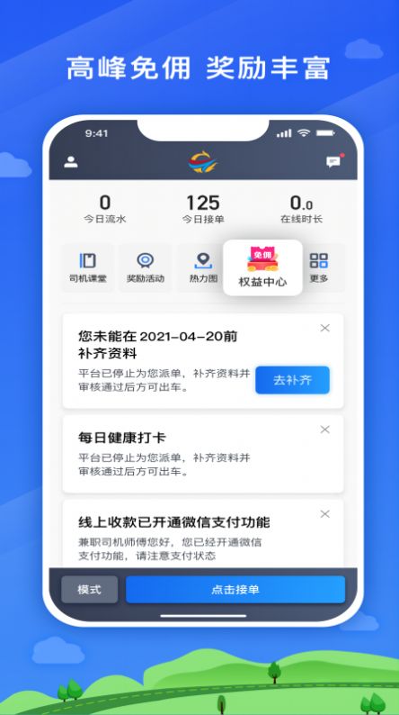 翔游出行司机端车车主版app下载v5.40.5.0010