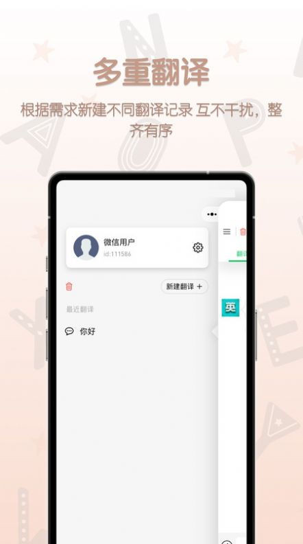 英汉翻译君app免费版下载v1.0.0