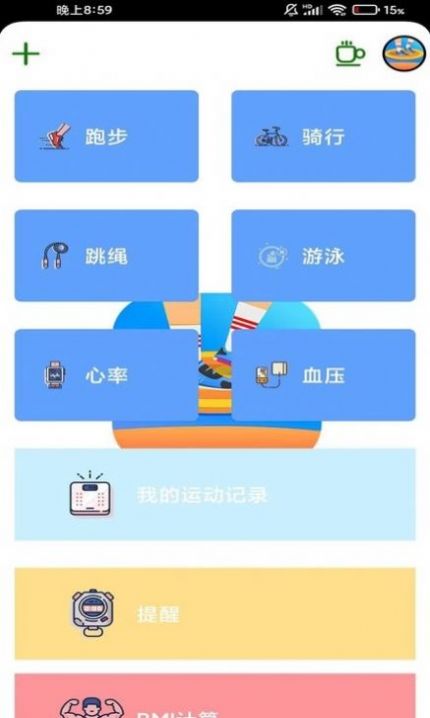 晚霞计步app官方下载v6.1.5.1