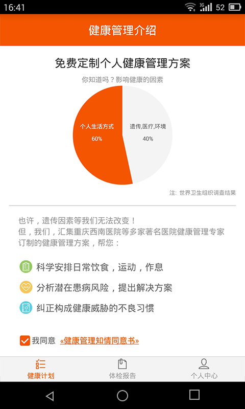 51健康管理下载手机版appv2.0.0