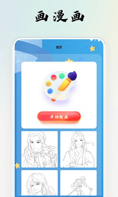 极速漫画工具免费下载最新版v1.1