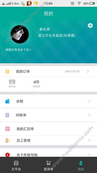 艾订货APP手机版下载v5.4.59