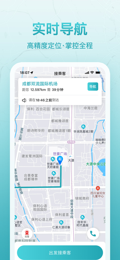 聚能跑网约车司机端app最新版下载V1.2.6