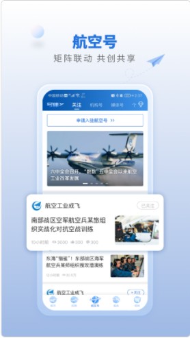 航空强国app下载官方最新版v3.0.0