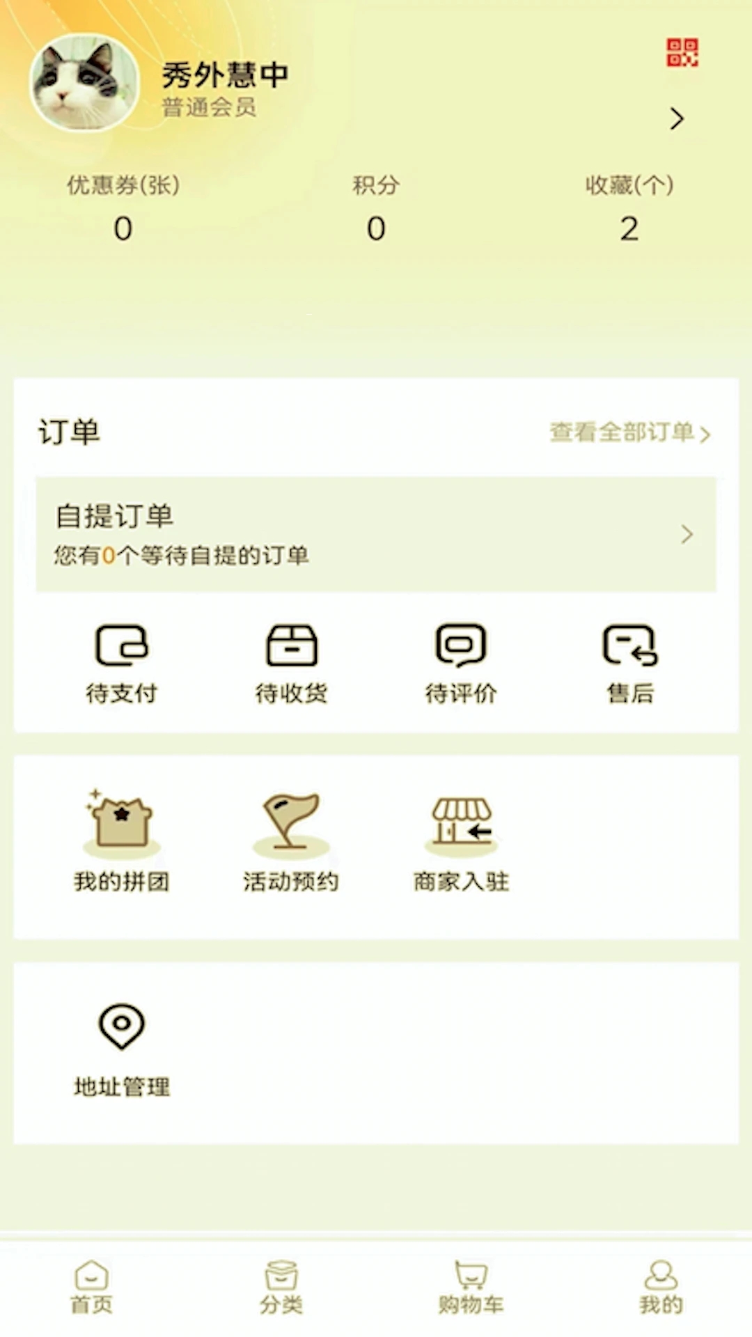 西商到家同城优惠app下载v3.8