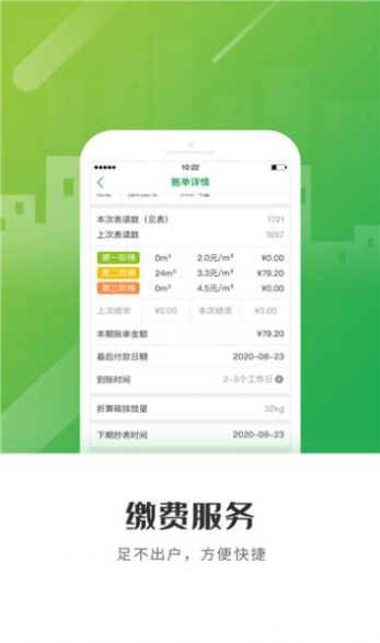 怀仁燃气缴费服务app下载v1.0.1