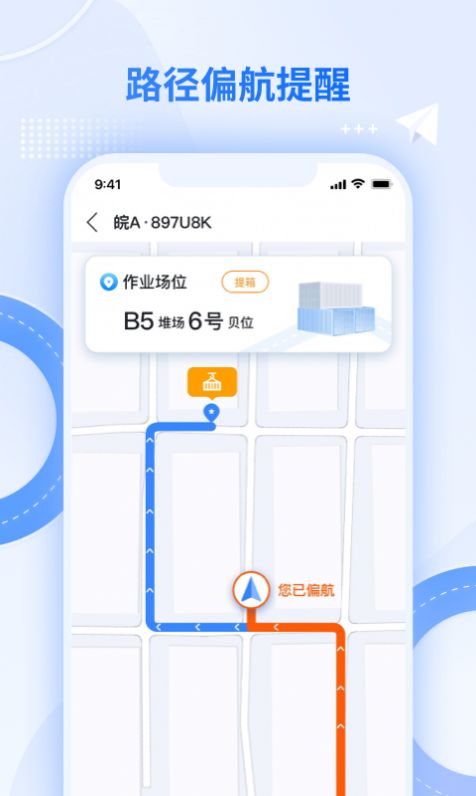 合肥港口外集卡路径引导app官方下载v1.0.0