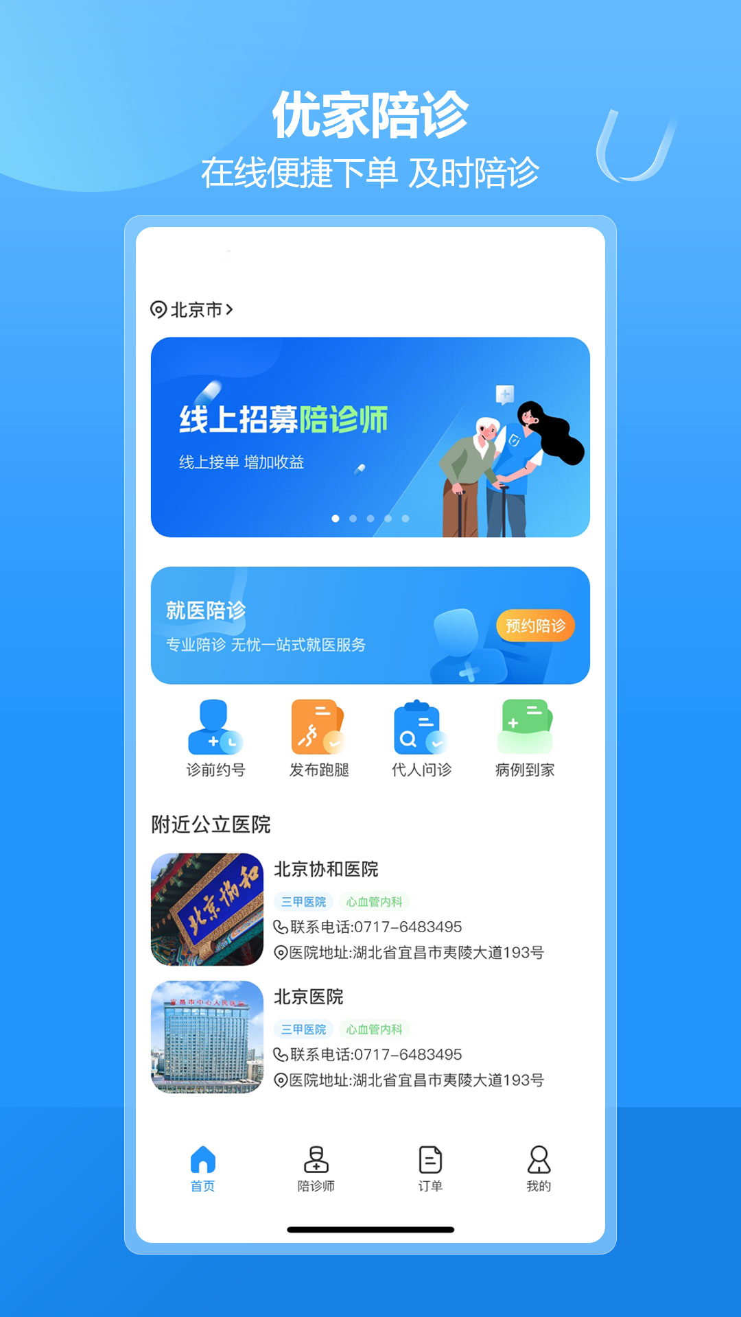 优家陪诊软件app下载v1.0.7