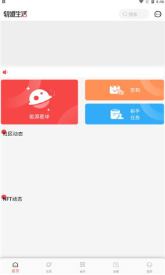 轨道生活app安卓版下载v1.0.0