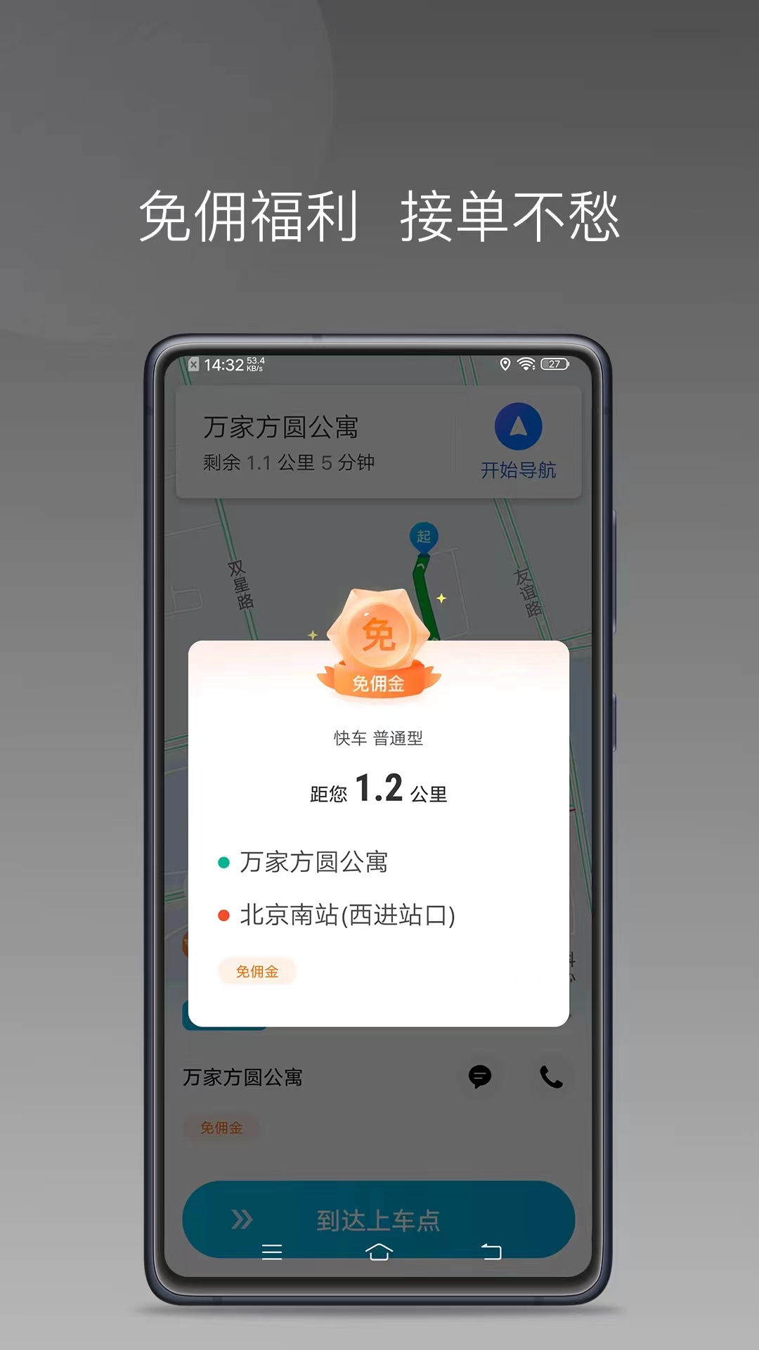 顺道司机小橙app官方下载v1.16.0