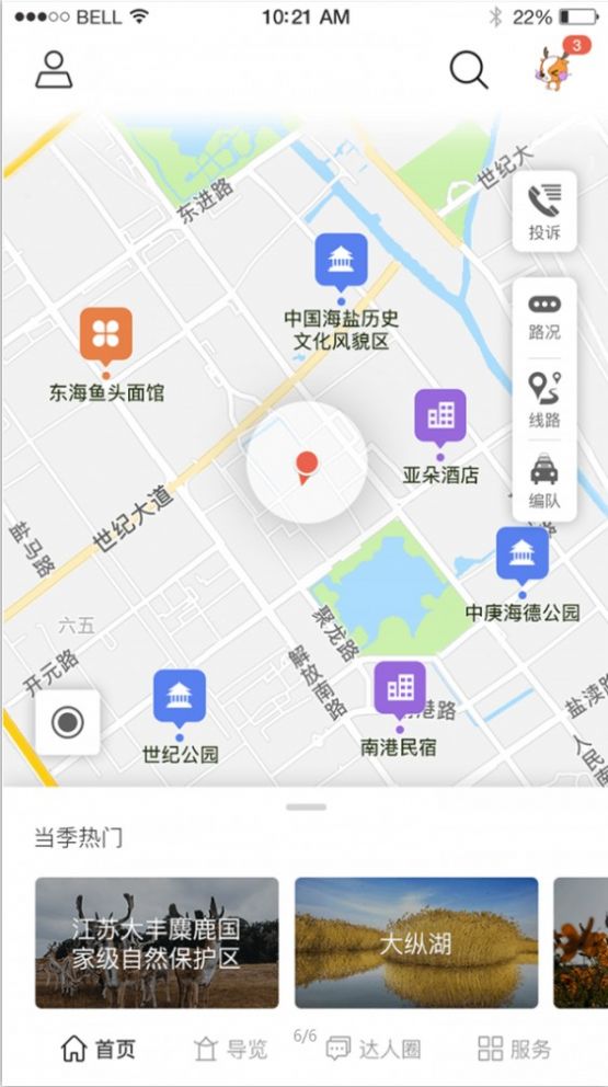 畅游盐城app软件官方版v4.2.3