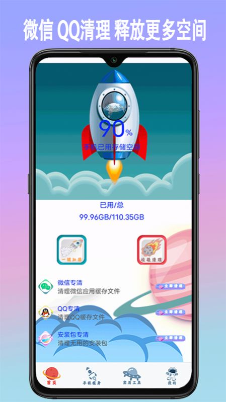 手机垃圾内存清理app软件下载v1.8