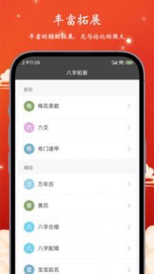 易蒙八字排盘app手机版下载v1.0.71