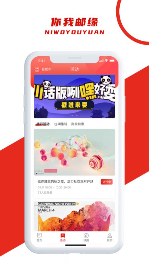 你我邮缘app安卓版最新下载v1.0