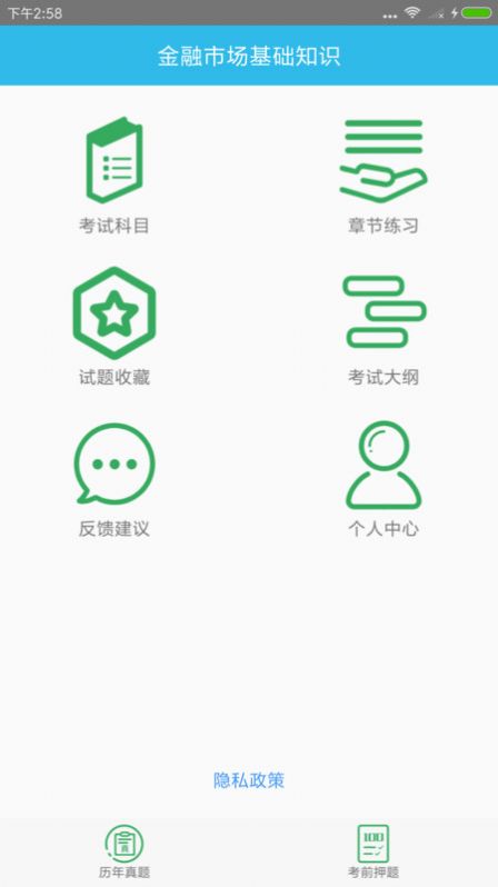 证券从业资格考点app免费版下载v1.0