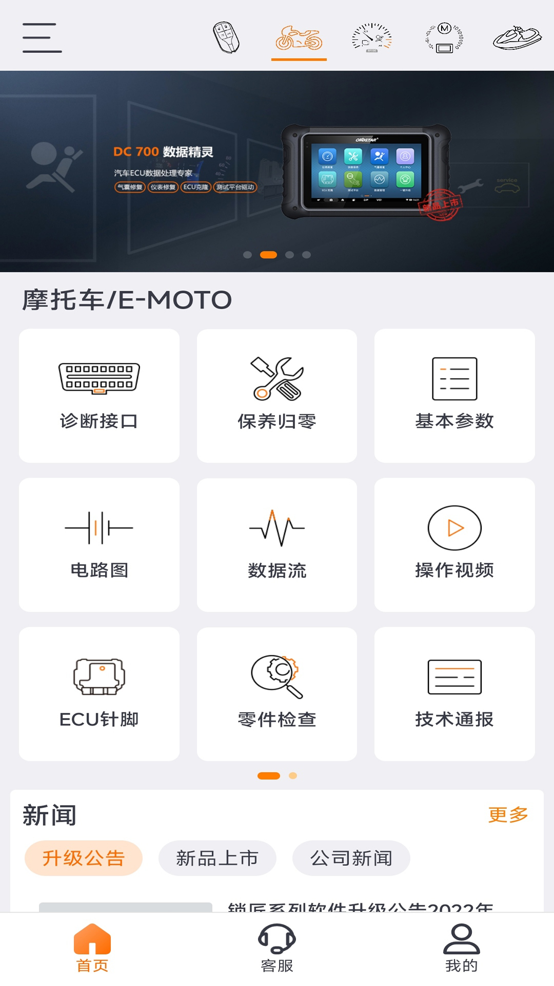 OBDSTAR官方版app下载1.0.5