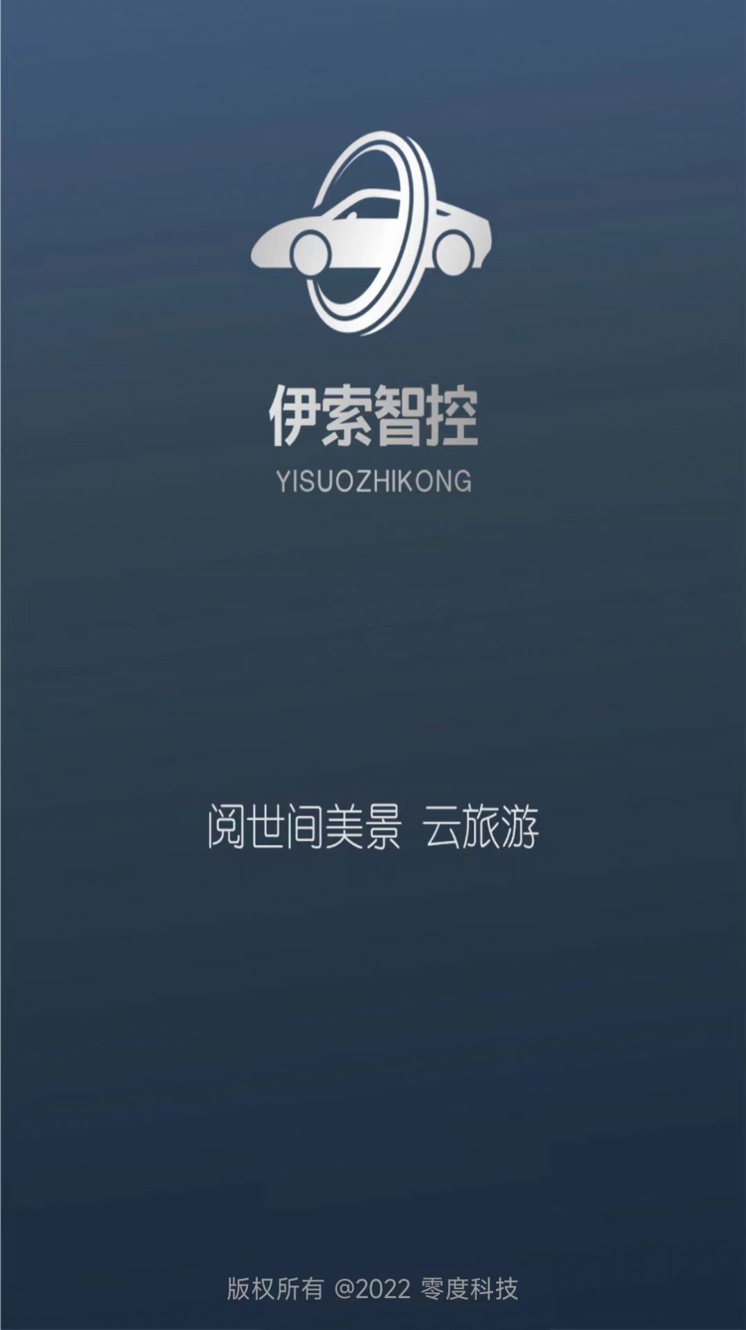 伊索智控驾车助手app官方下载v2.0.1