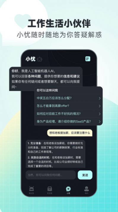 面试无忧软件官方版下载v1.0.0