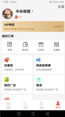 好店商家端app官方下载v1.0.3