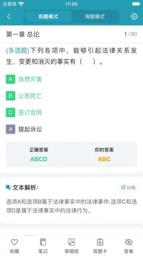 万题慧软件官方下载v1.0