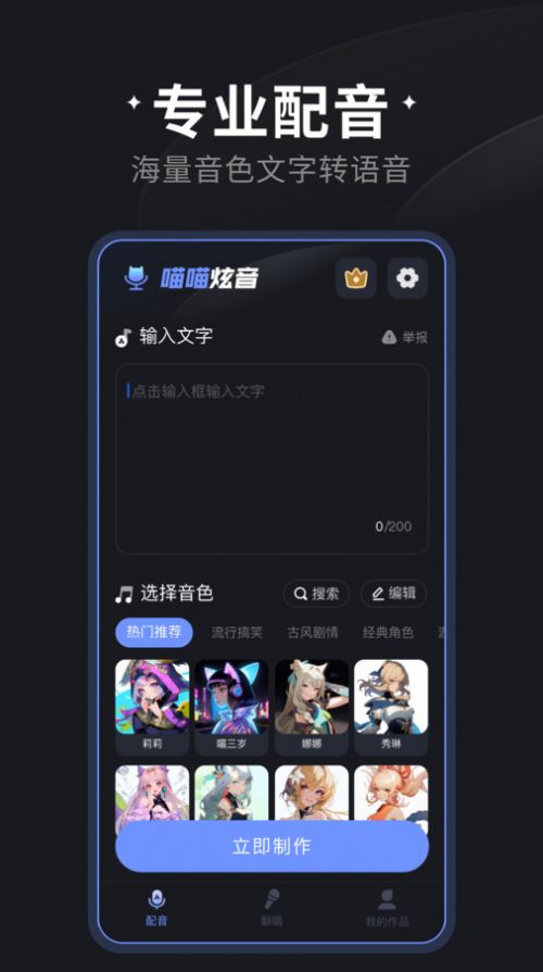 喵喵炫音软件官方下载v1.0.0