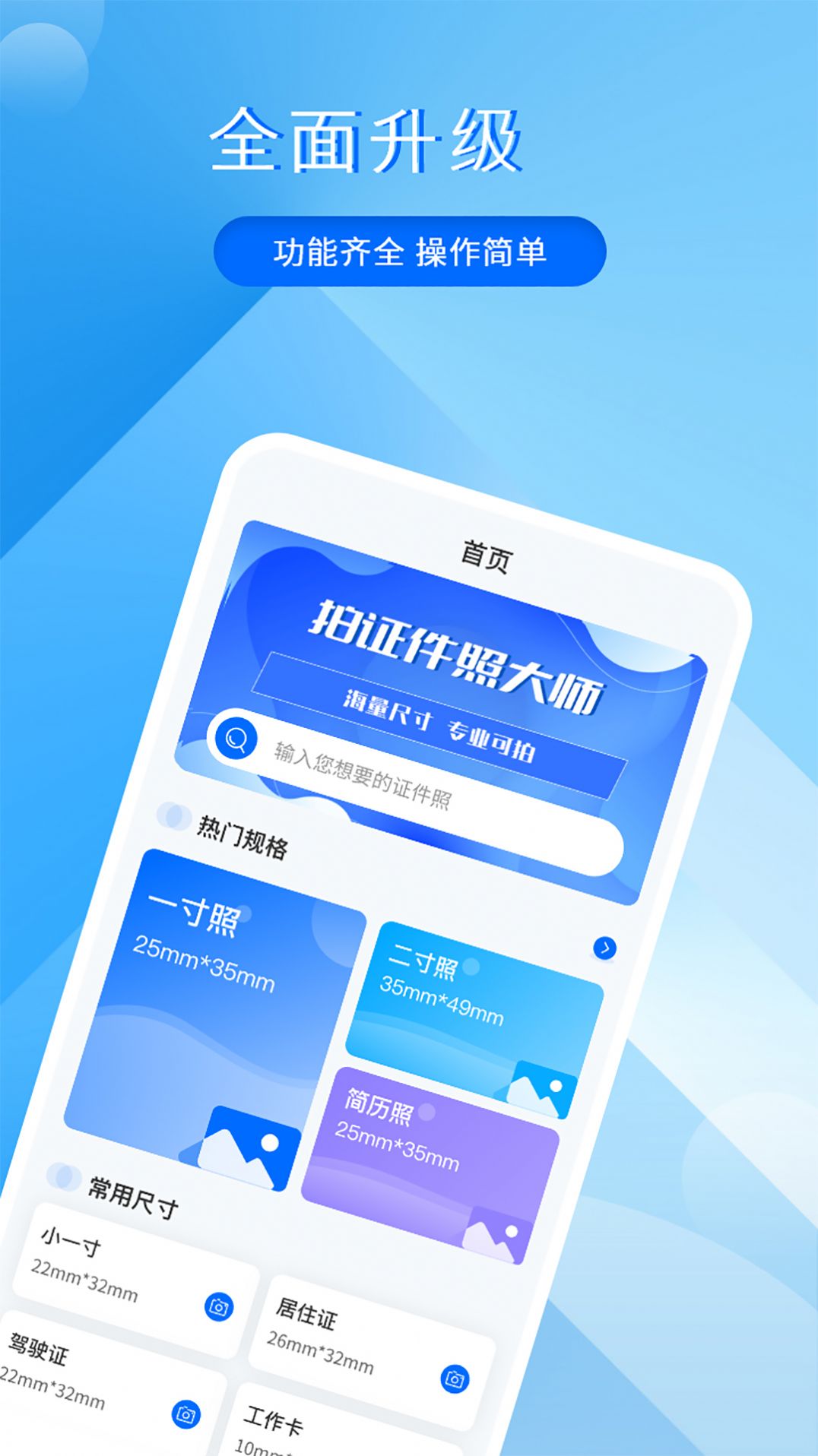 拍证件照大师最新手机版下载v3.2.3