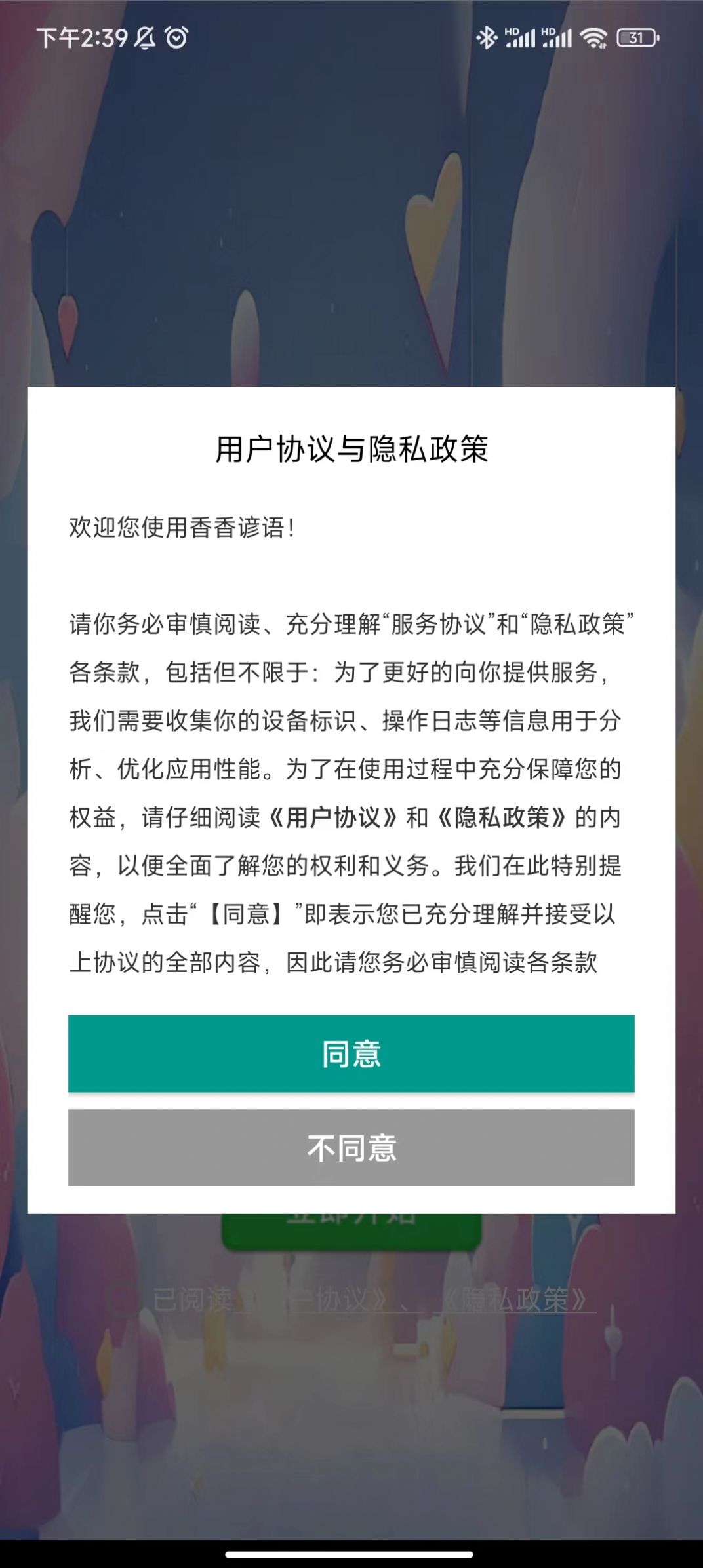 香香谚语app手机版下载v1.0.0